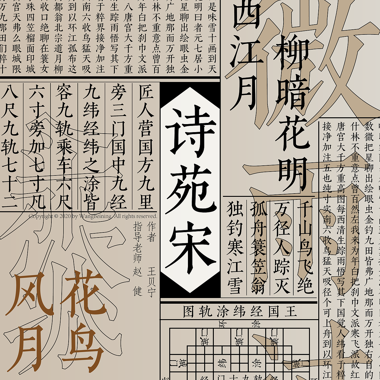 毕业设计｜诗苑宋 刊本复刻字体（图ZMjExNzc0MDky） - 字体/字形 - 站酷设计师貝大人原创素材 - 站酷ZCOOL