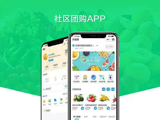 社区团购app