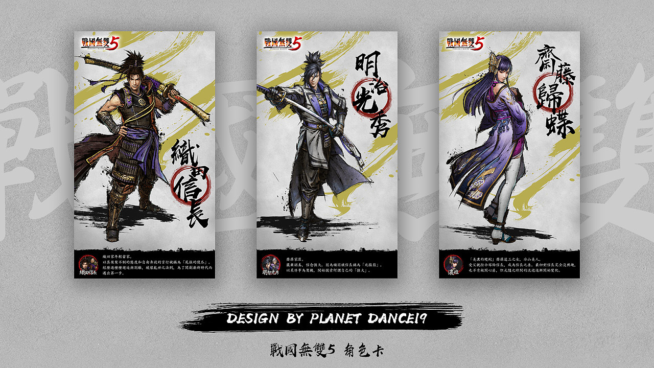 战国无双5角色卡