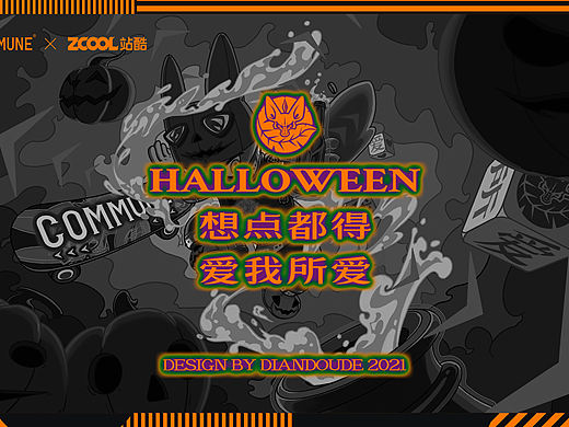 想点都得-爱我所爱-Halloween suit