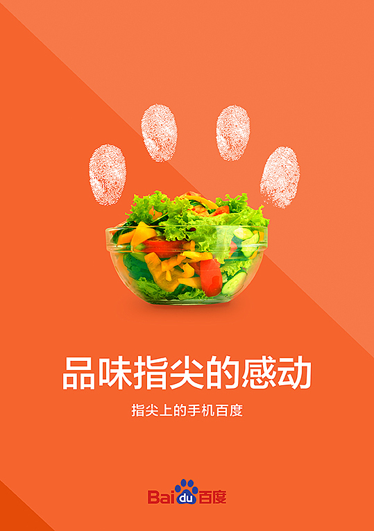 指尖上的手机百度(图ZMTc2NzEwODA=) - 海报 - 站酷设计师不啦啦原创素材 - 站酷ZCOOL