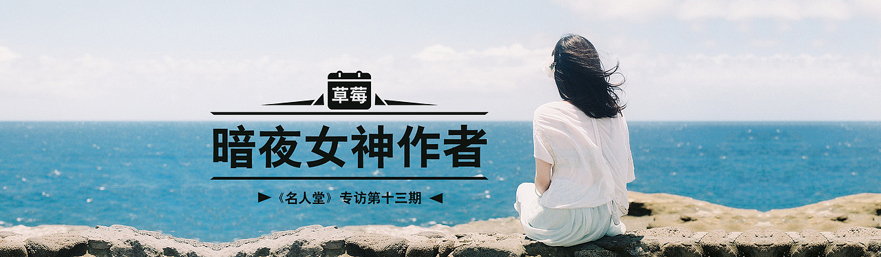 名人堂专访顶部大图banner（图ZODcwODY4NzY=） - 运营设计 - 站酷设计师为你_撑伞原创素材 - 站酷ZCOOL