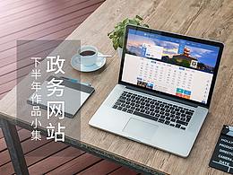 政务系统