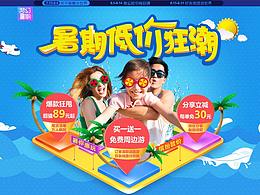 TB暑期特价旅游活动专题