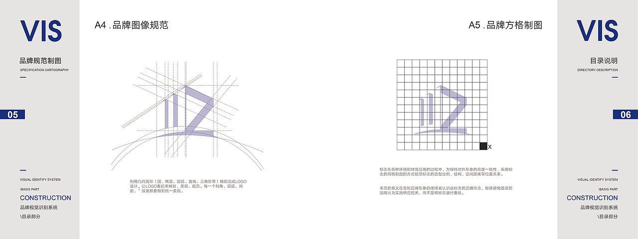 伟择建筑集团有限公司VI手册