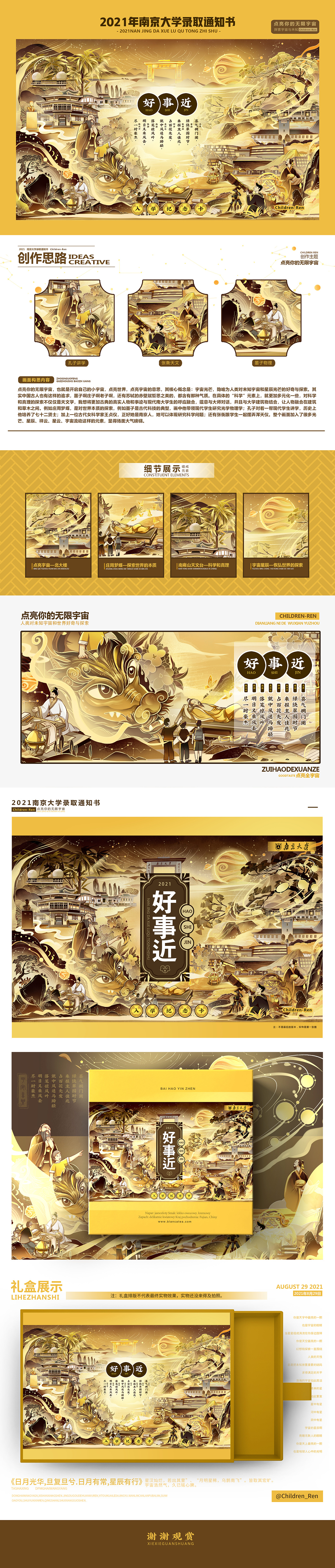 2021南京大学录取通知书(图ZMjY4NjE0MDUy) - 商业插画 - 站酷设计师C君_Children原创素材 - 站酷ZCOOL