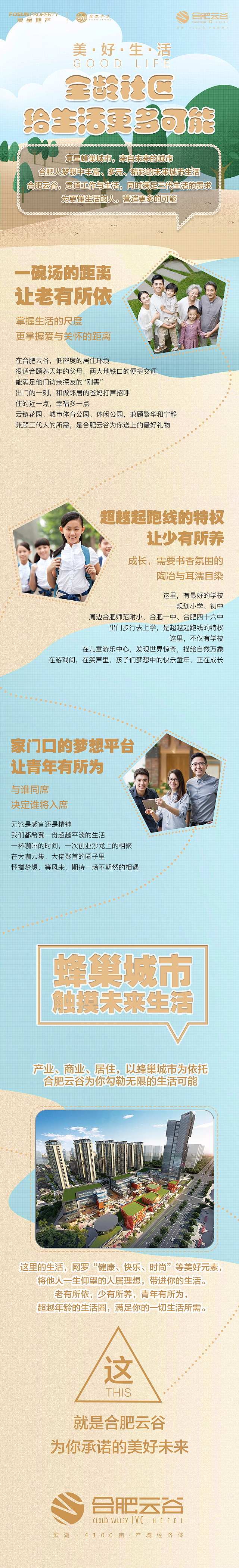 合肥云谷微信稿*2（图ZNDc4OTk1NTI=） - 宣传物料 - 站酷设计师一头小奶牛原创素材 - 站酷ZCOOL