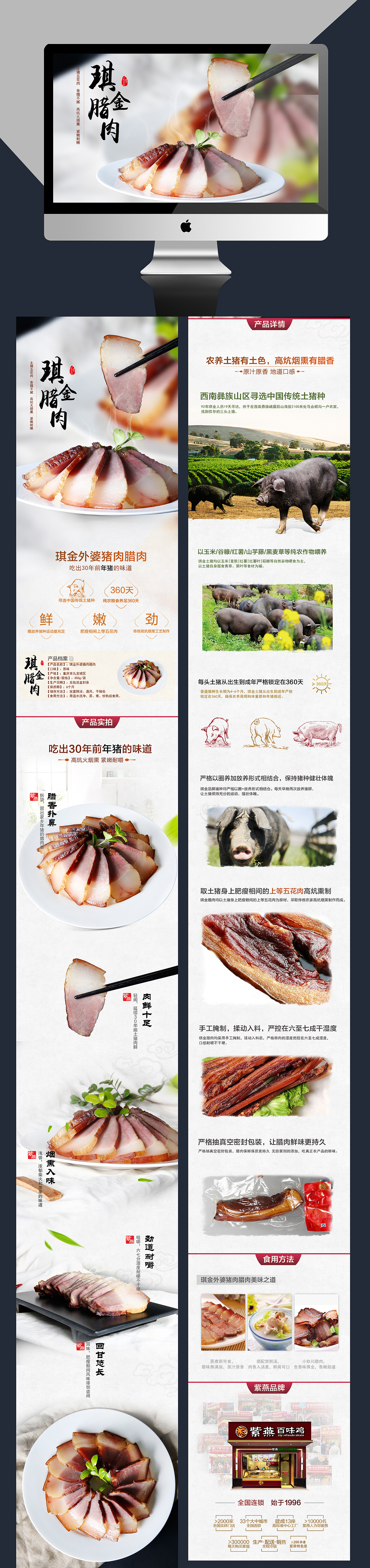 详情页 食品 四川腊肠 东北私房菜，老母鸡汤，腊肉（图ZNjUwMzA0MTI=） - 电商 - 站酷设计师85设计原创素材 - 站酷ZCOOL