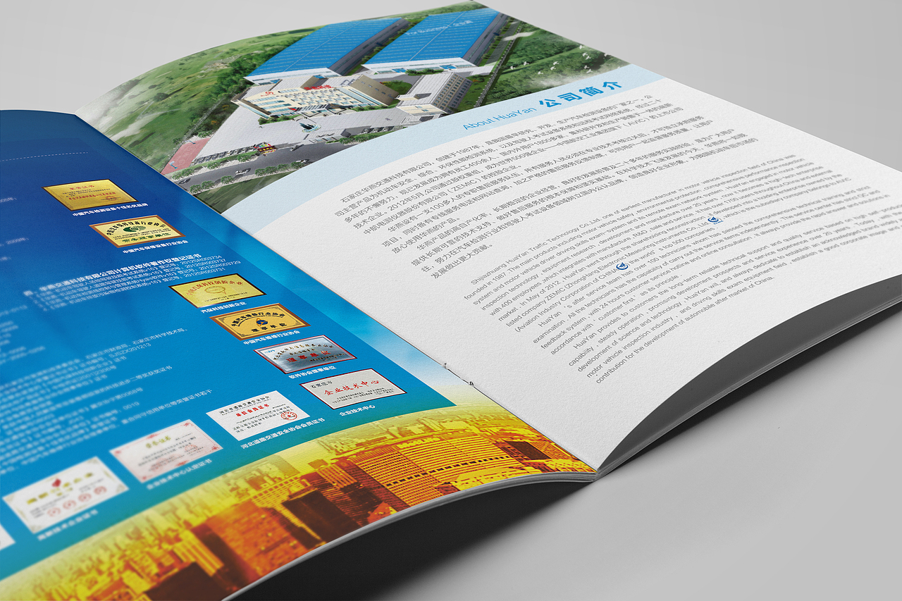石家庄华燕交通科技有限公司画册设计