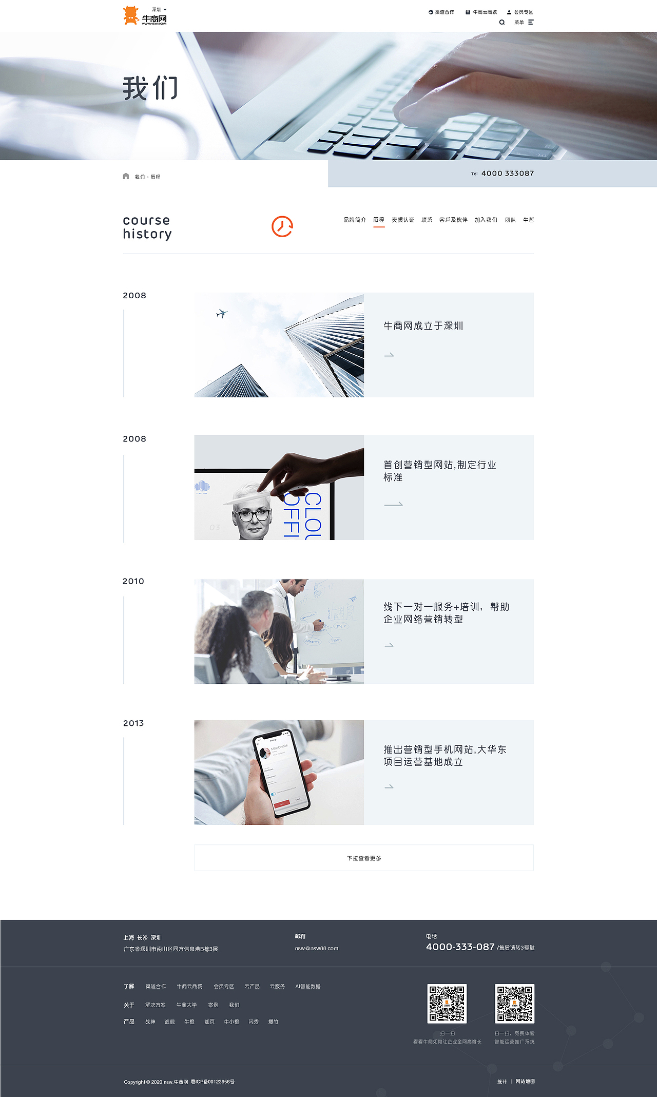 牛商网官网项目分享（图ZMjgwNDUxMTI4） - 企业官网 - 站酷设计师祝小贱原创素材 - 站酷ZCOOL