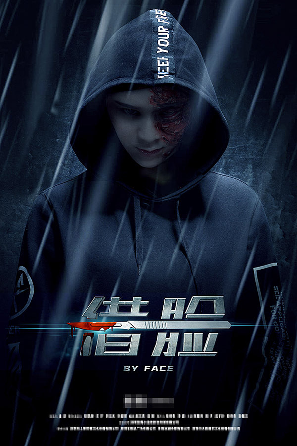 网络大电影《借脸》海报平面视觉