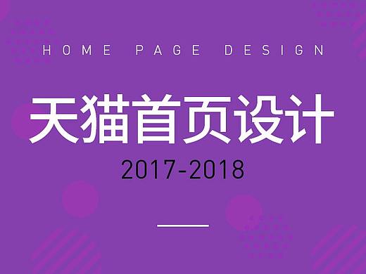 电商首页设计