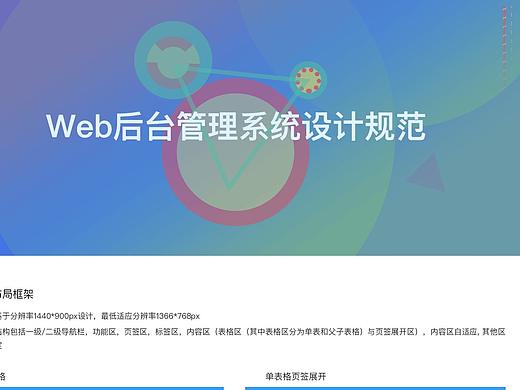 后台管理系统设计规范