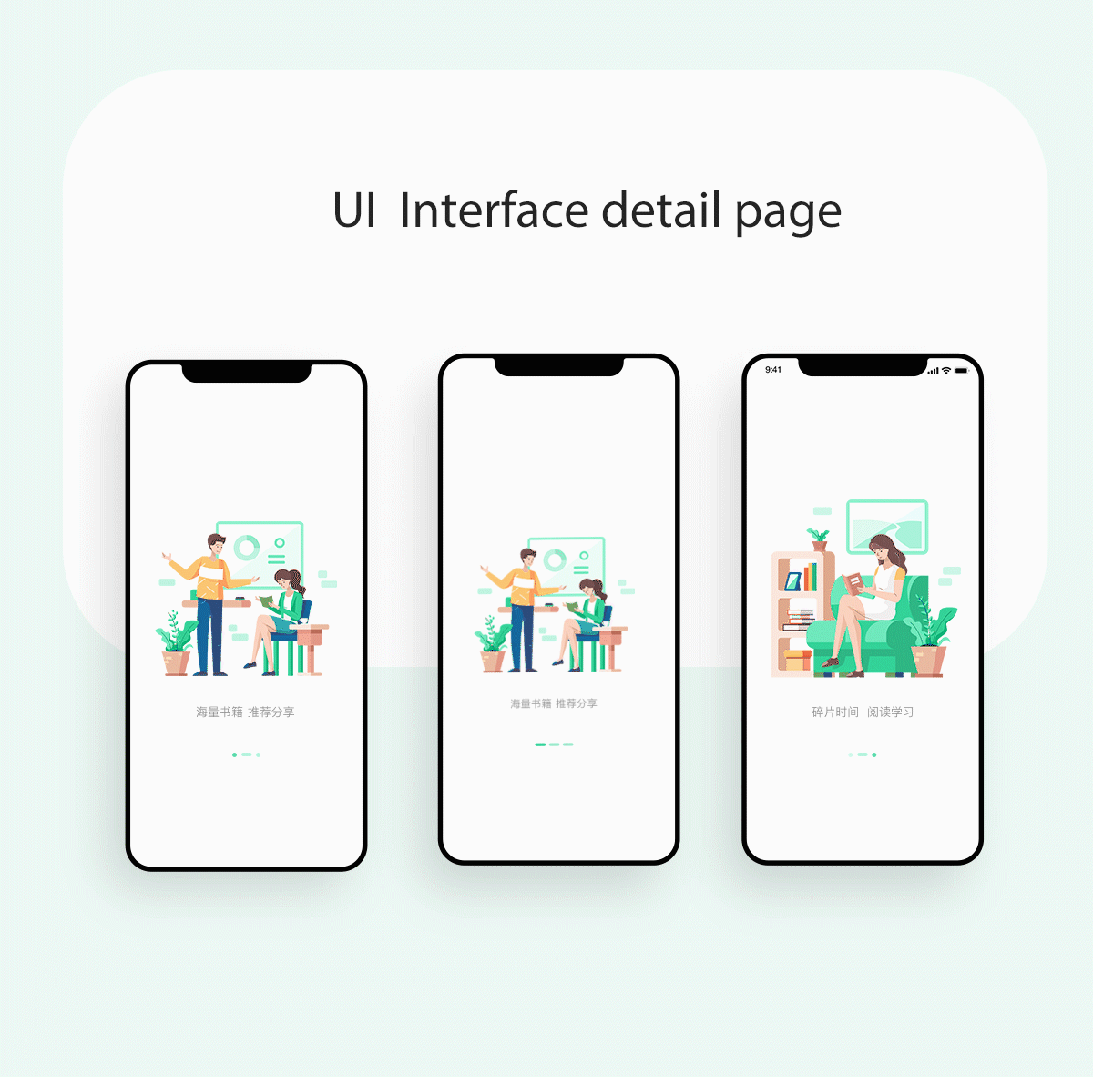 导读·读书 UI设计
