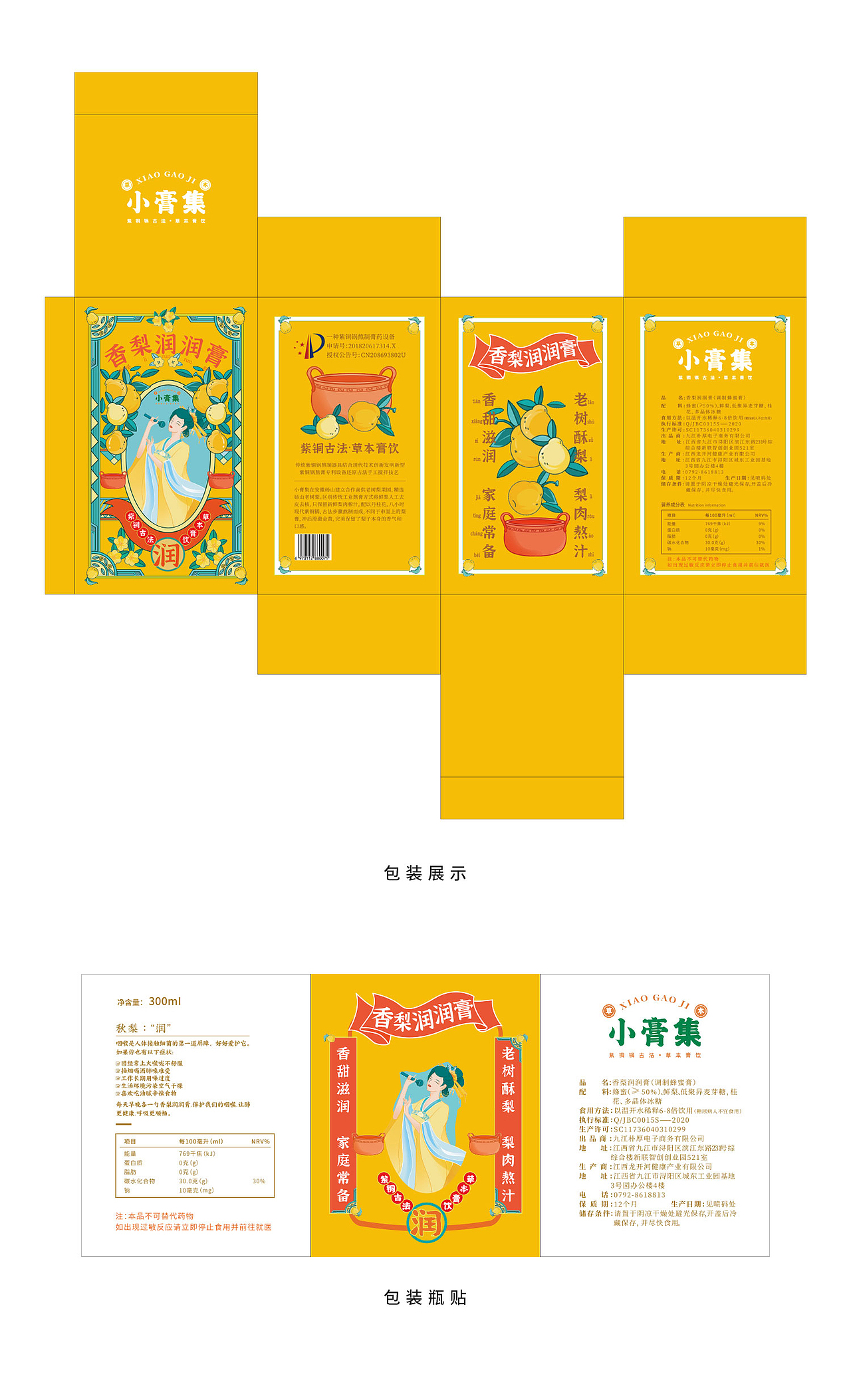 包装塑造品牌-传统古法饮品【小膏集】（图ZMjUyMDM0NzMy） - 包装 - 站酷设计师卯一文化原创素材 - 站酷ZCOOL