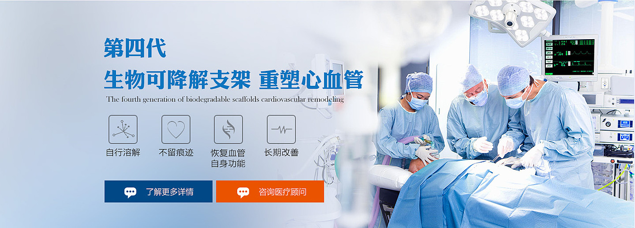 医疗专题之心脏可降解支架（图ZMzI2ODIxMDg=） - 运营设计 - 站酷设计师hui11200217l原创素材 - 站酷ZCOOL