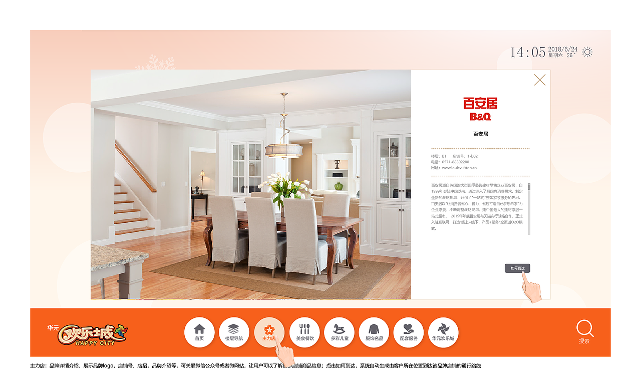 智能导视触摸屏UI界面设计-杭州华元欢乐城