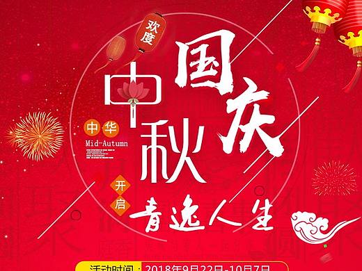 中秋活动海报（个人主页-ZMzA0NDk5ODA=） - 海报 - 站酷设计师不吃香菜的girl原创素材 - 站酷ZCOOL