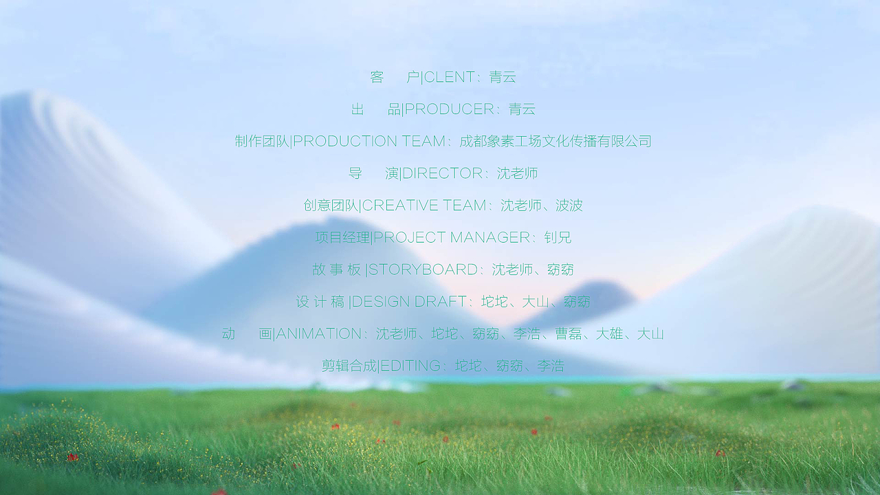 智慧青云，创造绿色地球（图ZMjUzNTg0Mjky） - 动画/影视 - 站酷设计师墨林Mori原创素材 - 站酷ZCOOL