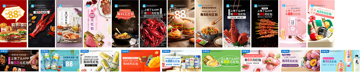 饿了么-信息流图片（图ZMjY3MjQwODU2） - 电商 - 站酷设计师雾島风起时原创素材 - 站酷ZCOOL