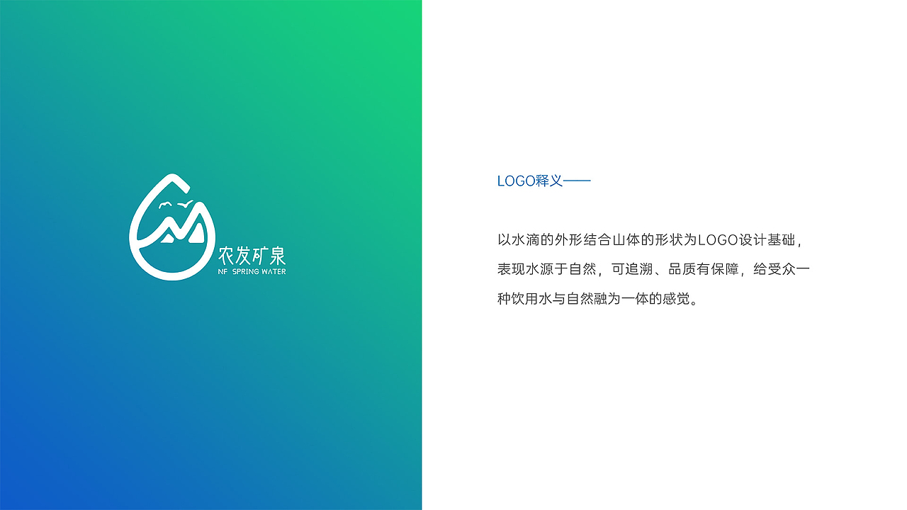 矿泉水logo及瓶贴设计