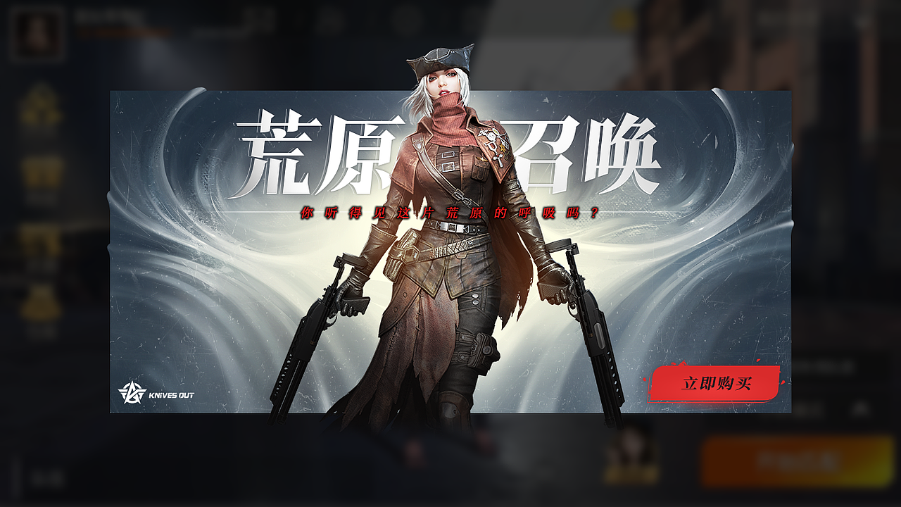 【荒野行动】banner设计10-12月部分