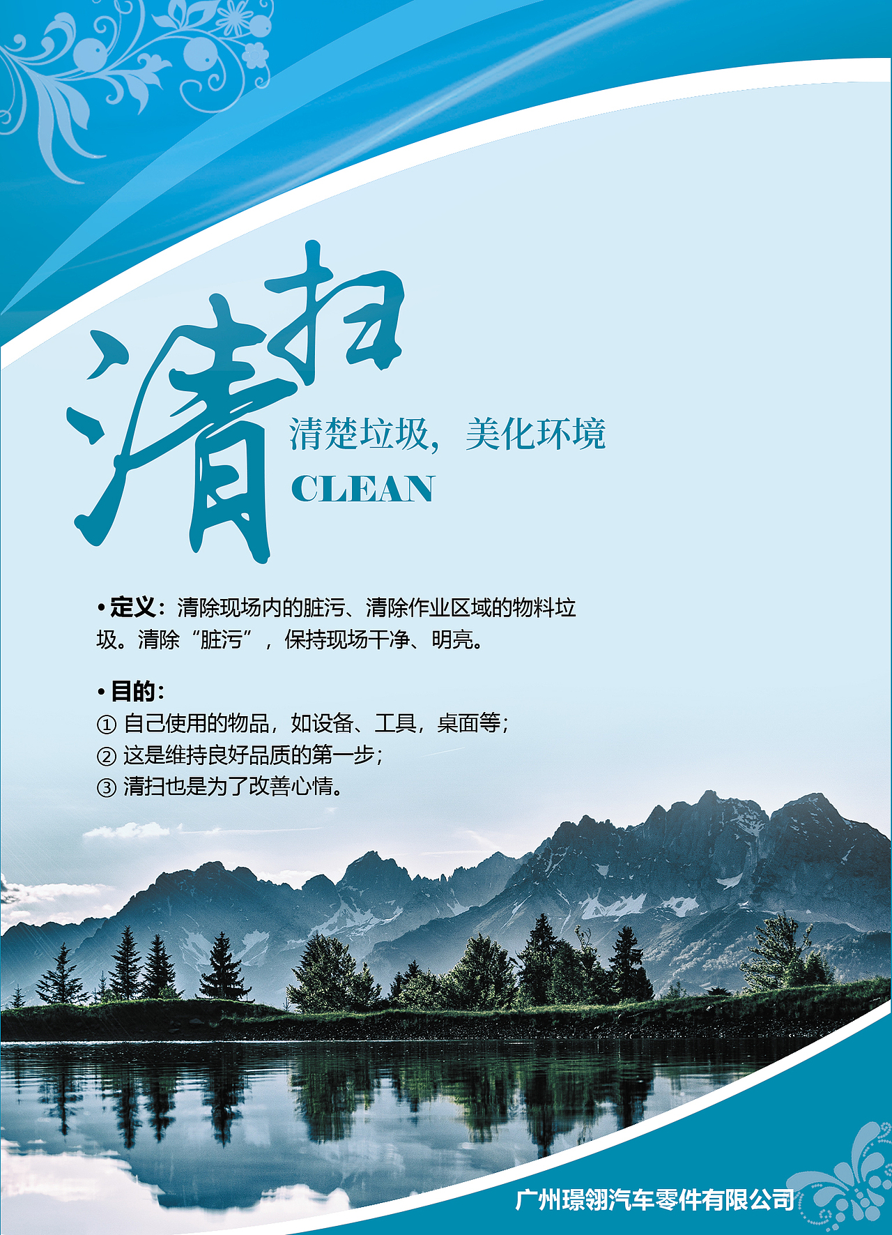 公司5s管理海报
