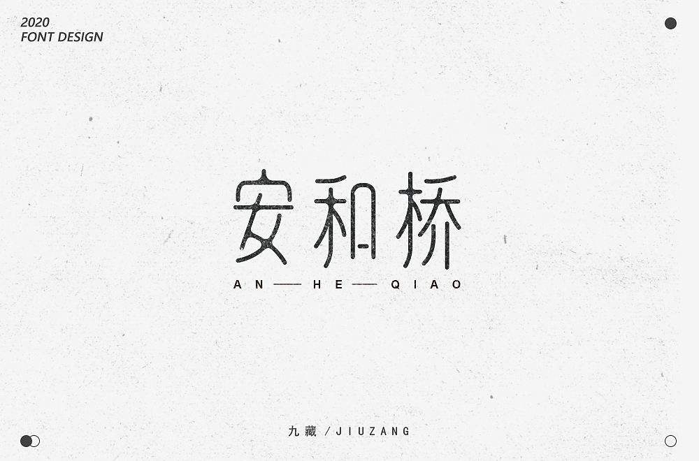 字体设计合集