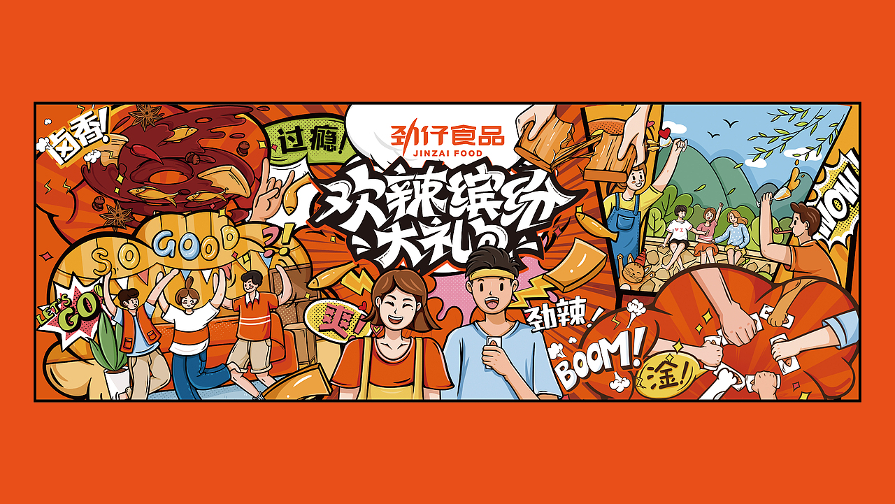 所喜作品：劲仔欢辣缤纷大礼包设计（图ZMjgwOTcwMzY4） - 包装 - 站酷设计师所喜原创素材 - 站酷ZCOOL
