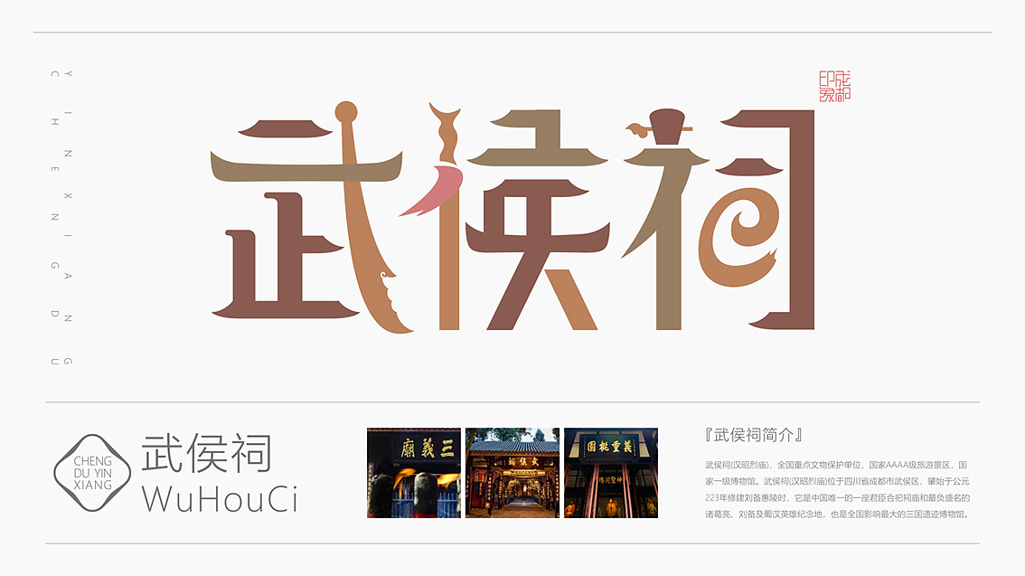 成都印象 （城市旅游标志字体符号创作）（图ZMjcxNjI0Mjg0） - 字体/字形 - 站酷设计师火麒麟品牌包装原创素材 - 站酷ZCOOL