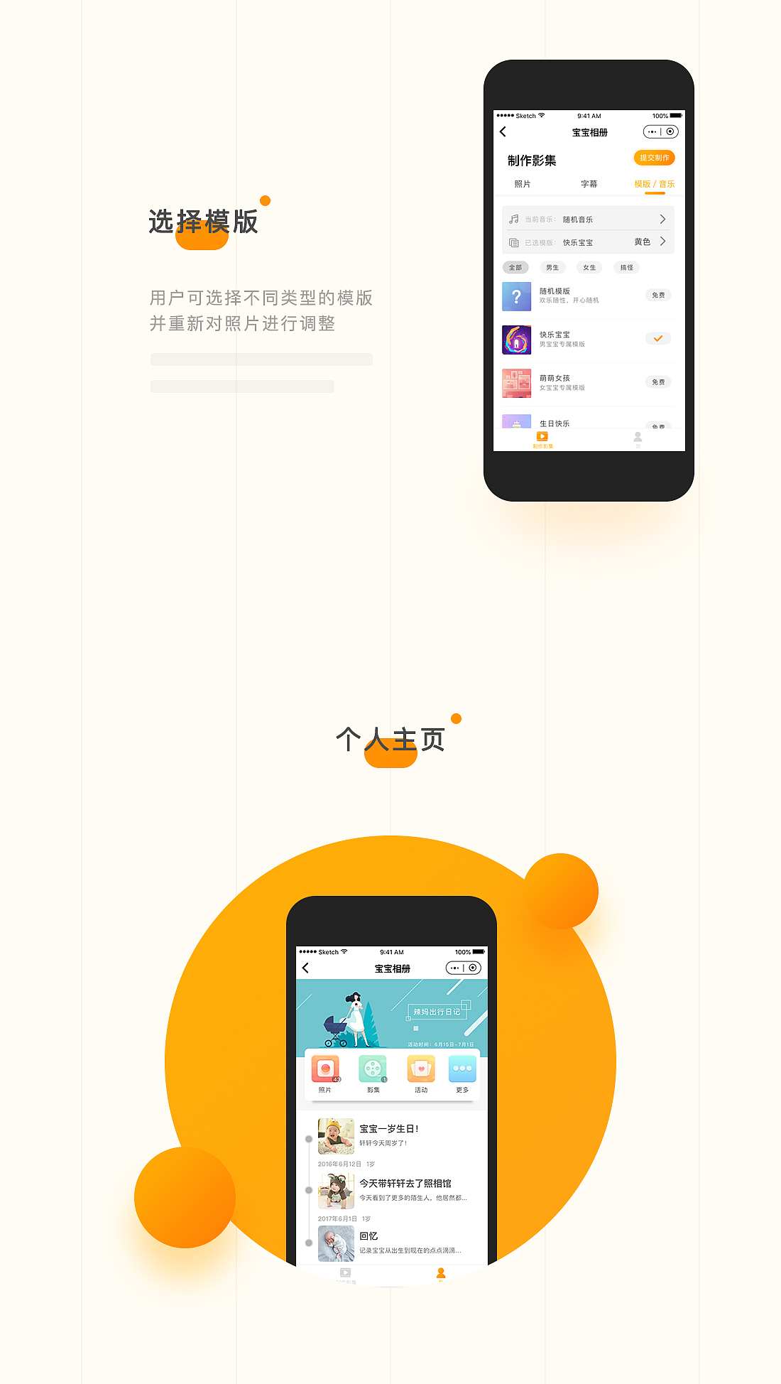 宝宝相册小程序