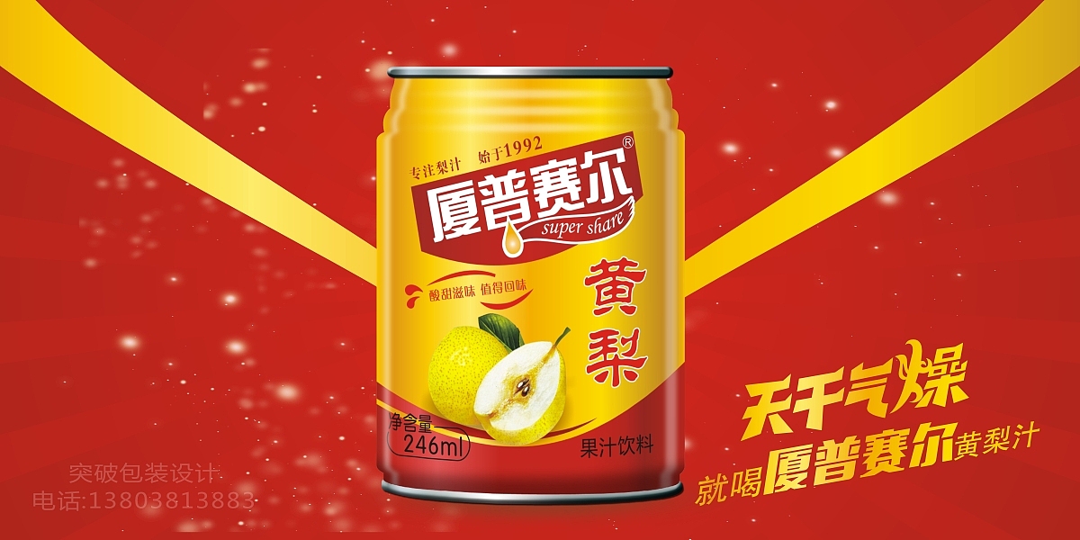 夏普赛尔 果汁饮料 | 产品包装设计 ·礼盒形象设计|