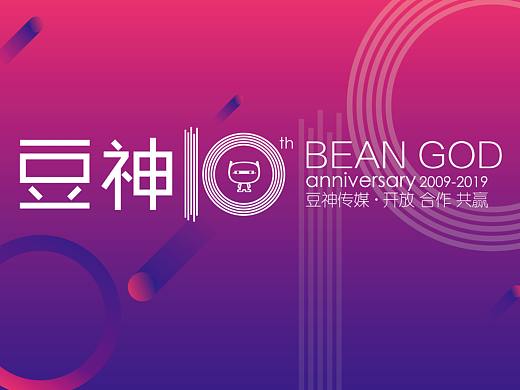 豆神十年VI系列创作