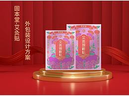 艾灸贴包装设计轻国潮
