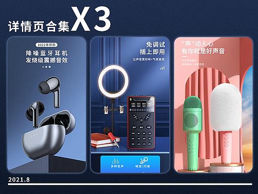 【详情页合集 X3】