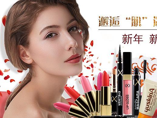 化妆品banner