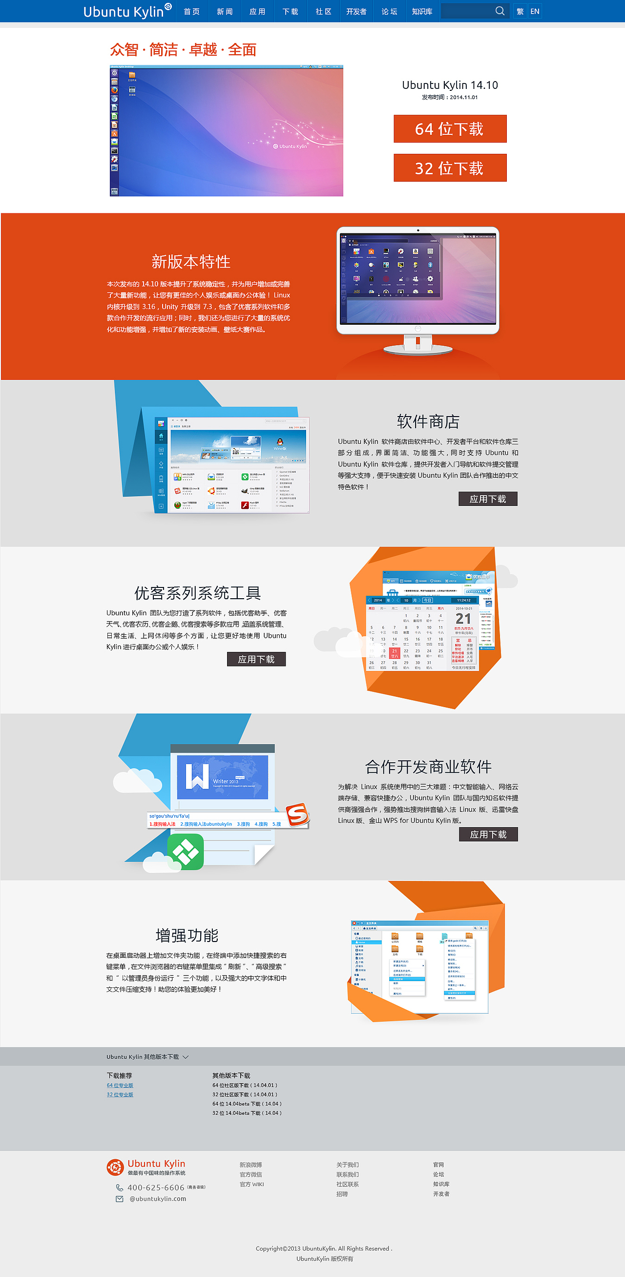 Ubuntu Kylin系统14.10版本发布下载页设计（图ZMjEzMjAzNDg=） - 企业官网 - 站酷设计师undine_z原创素材 - 站酷ZCOOL
