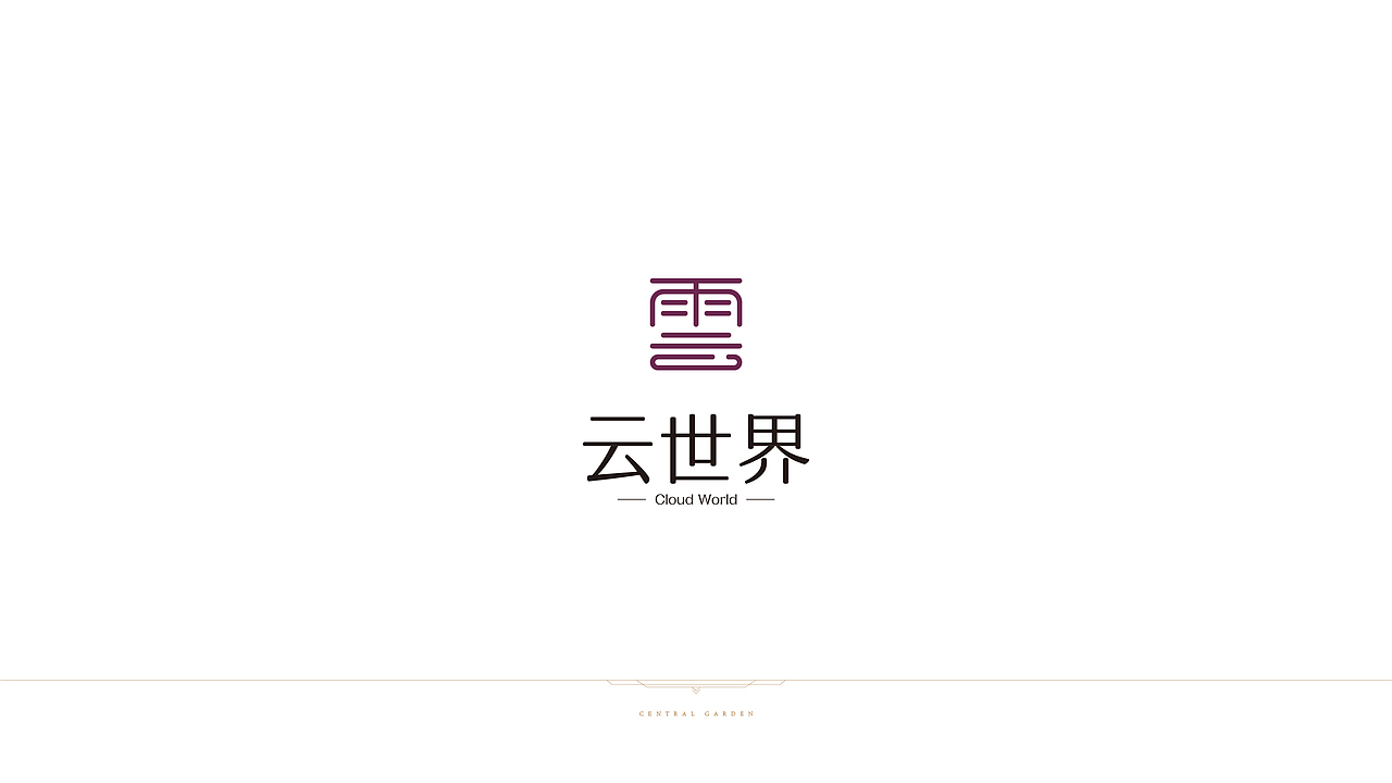 中央花园地产提案设计（图ZMTM3MDgwMzU2） - 品牌 - 站酷设计师普尔纳斯原创素材 - 站酷ZCOOL