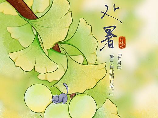 二十四节气插画——处暑