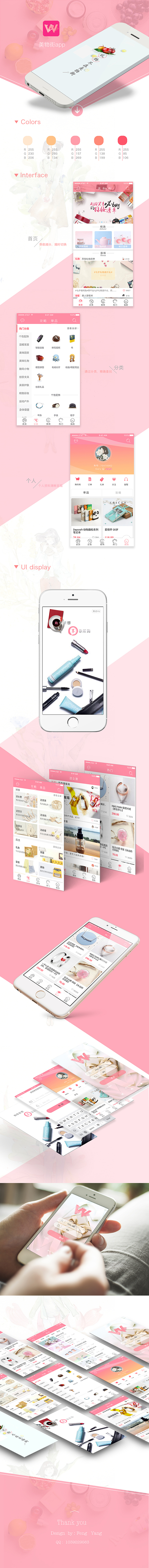 美物街app（图ZNTY3MzgxNTI=） - APP界面 - 站酷设计师fnuoy阳原创素材 - 站酷ZCOOL