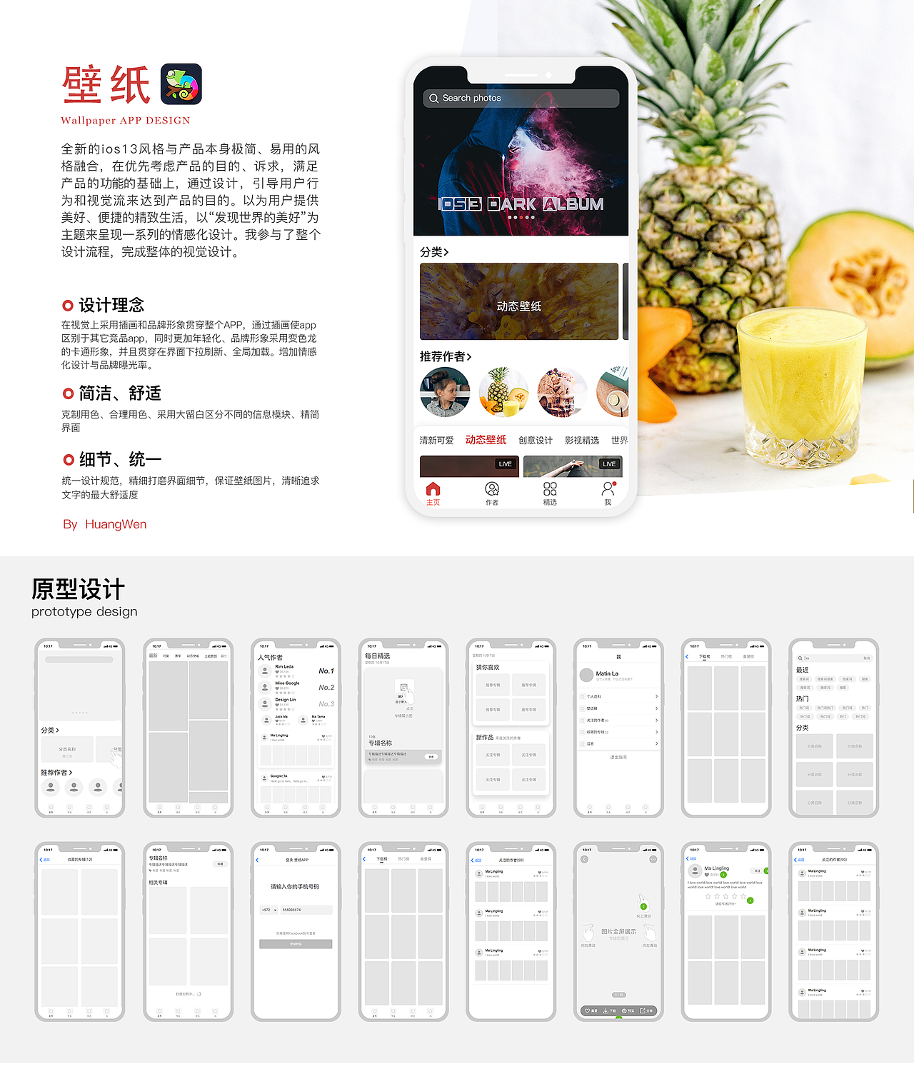 公司项目图龙壁纸（图ZMjQzMTQ3MjQw） - APP界面 - 站酷设计师黄小雯原创素材 - 站酷ZCOOL