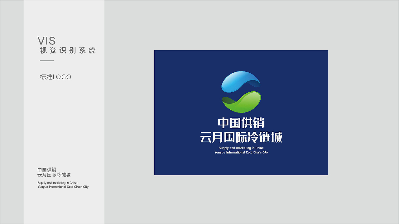 商业物流VI设计 by 道禾智业