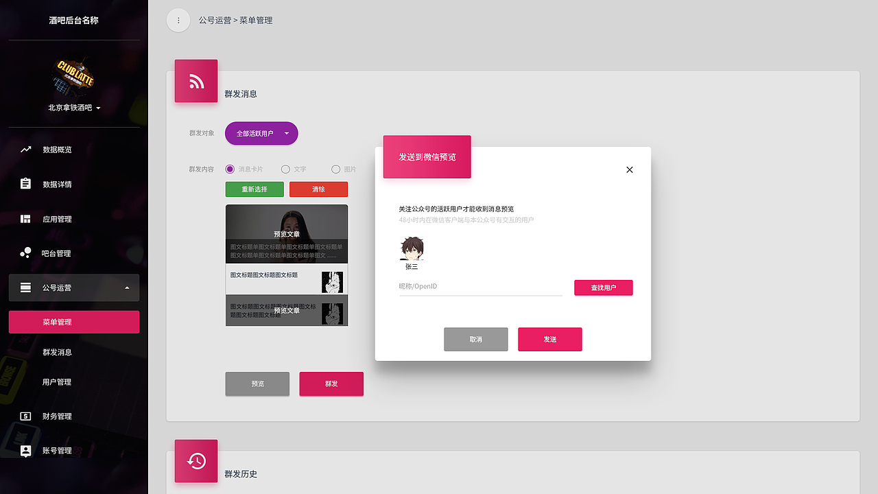 酒吧后台-后台UI