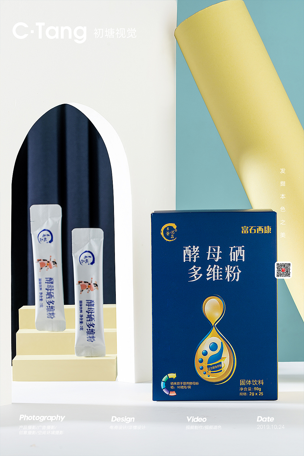 #产品拍摄# 酵母硒多维粉摄影（图ZMTgyMDA5MDQ4） - 产品摄影 - 站酷设计师初塘视觉原创素材 - 站酷ZCOOL