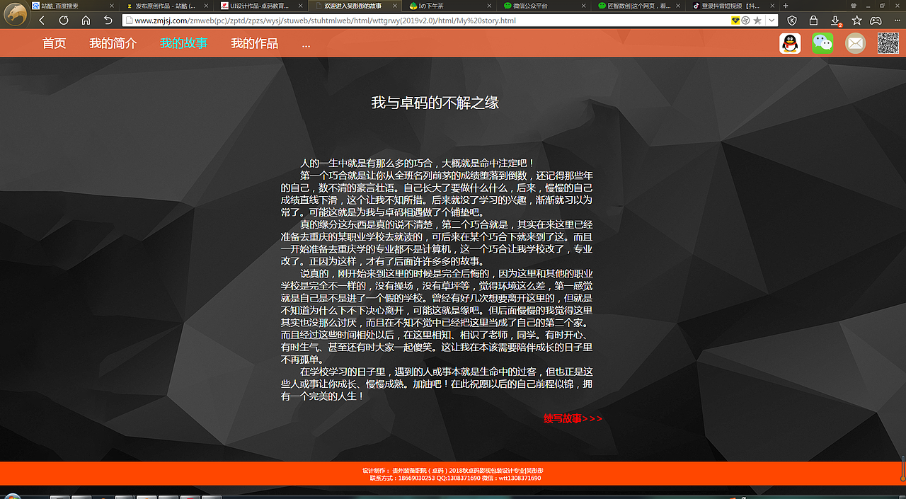 网页设计学生作品展示