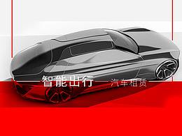 汽车金融微信宣传图