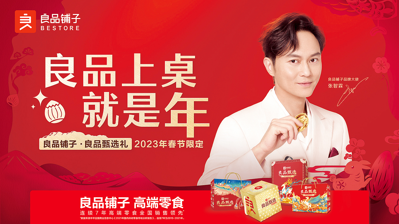 良品铺子2023年春节主题展厅陈列设计