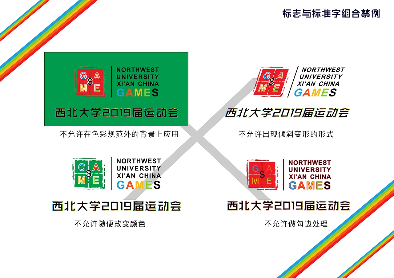 西北大学运动会VIS（图ZMzE2ODA2Mjg0） - 品牌 - 站酷设计师ROOT18151511原创素材 - 站酷ZCOOL