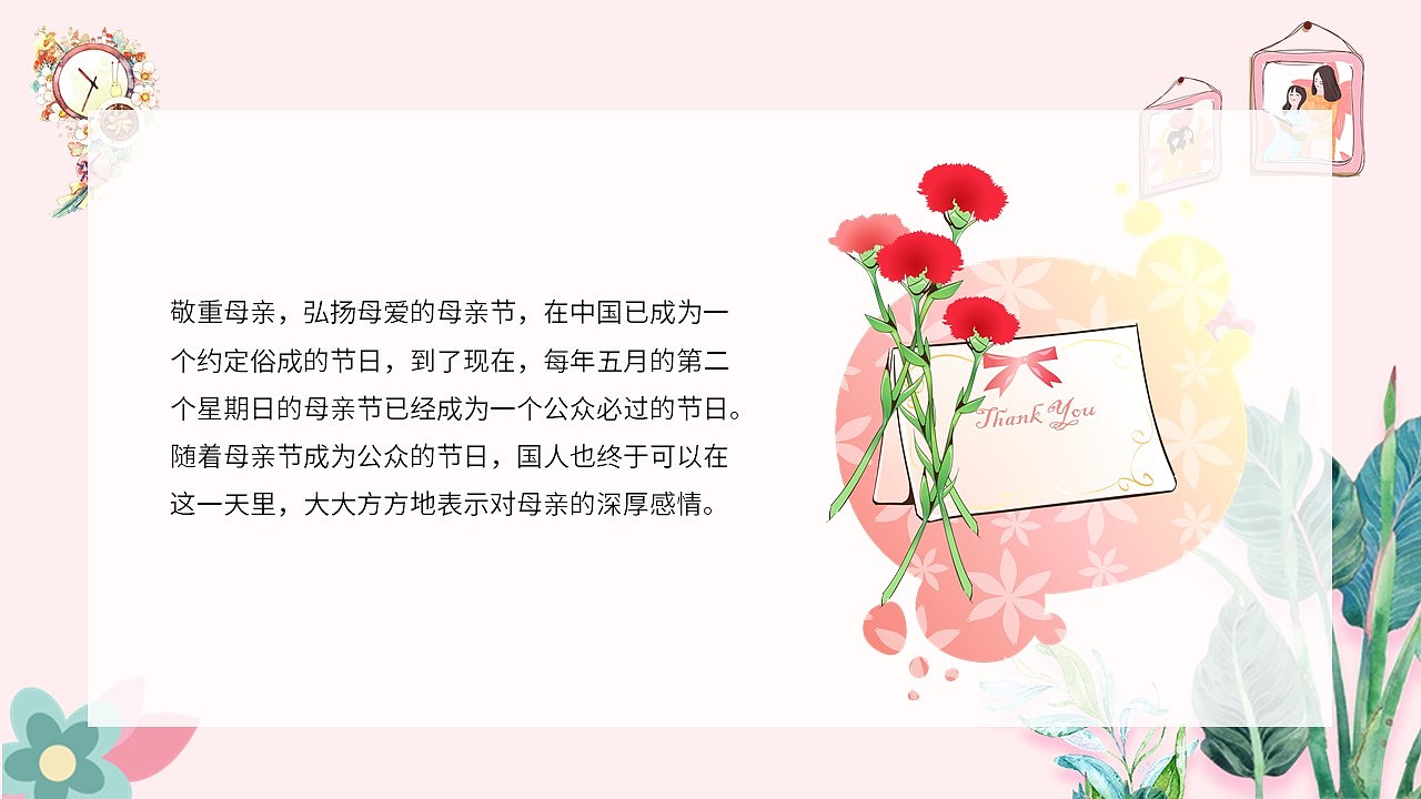 唯美粉色感恩母亲节祝妈妈节日快乐PPT模板