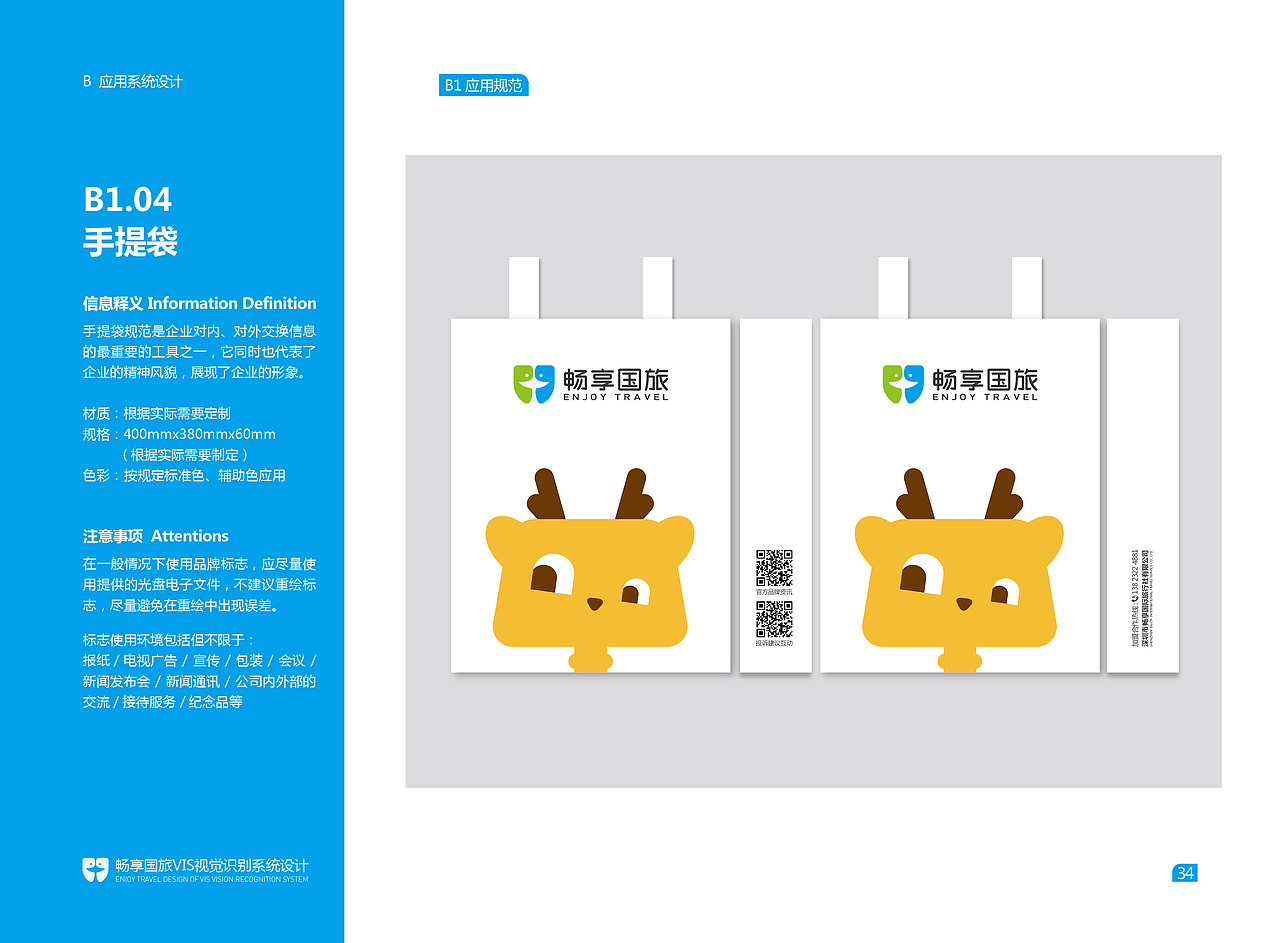 畅享国旅品牌设计丨logo设计,VI设计,VI系统设计